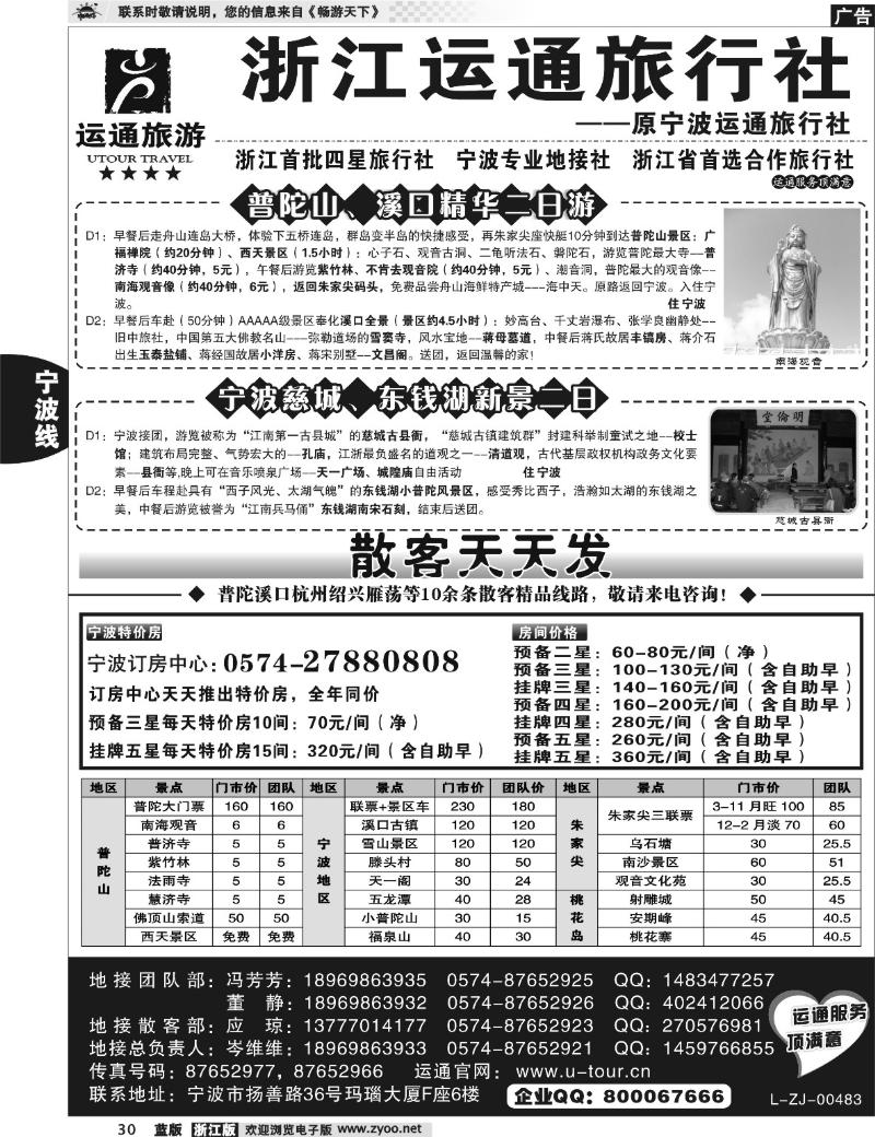 30 宁波最佳地接社-运通旅行社