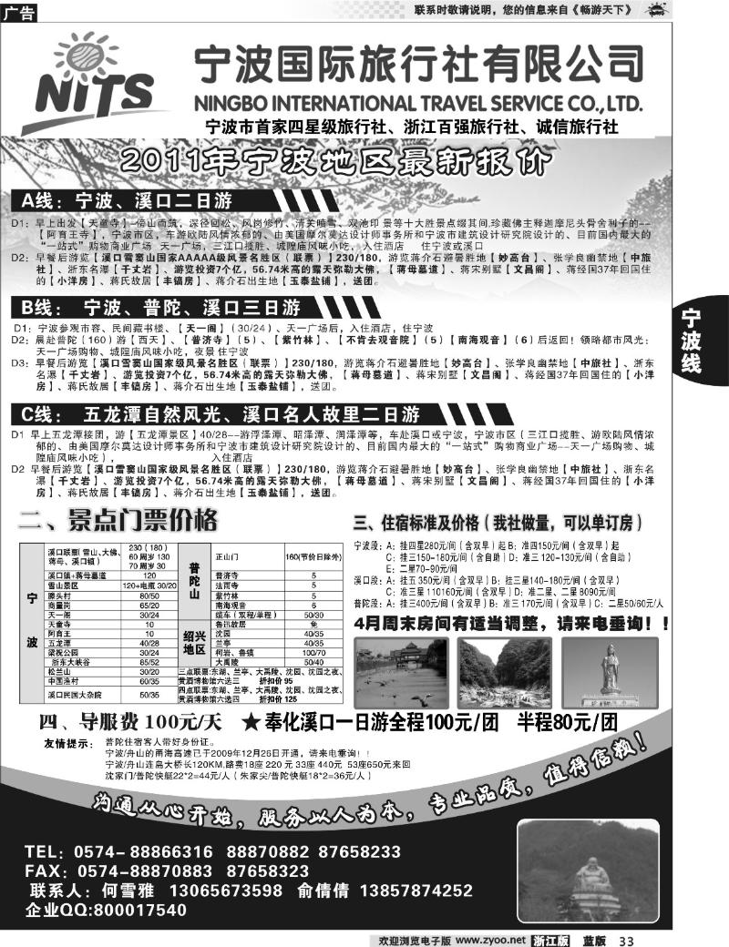 33 宁波国际旅行社溪口分社-何雪雅