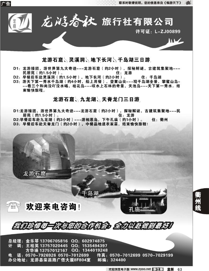 63 龙游春秋旅行社