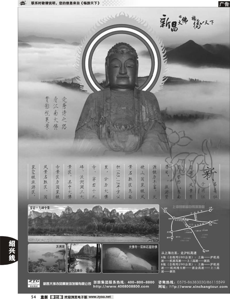54 新昌大佛寺