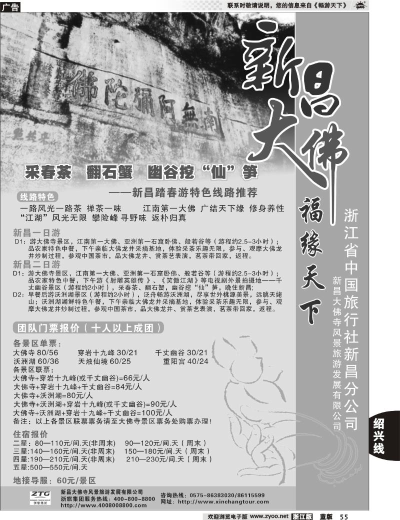 55 新昌大佛寺