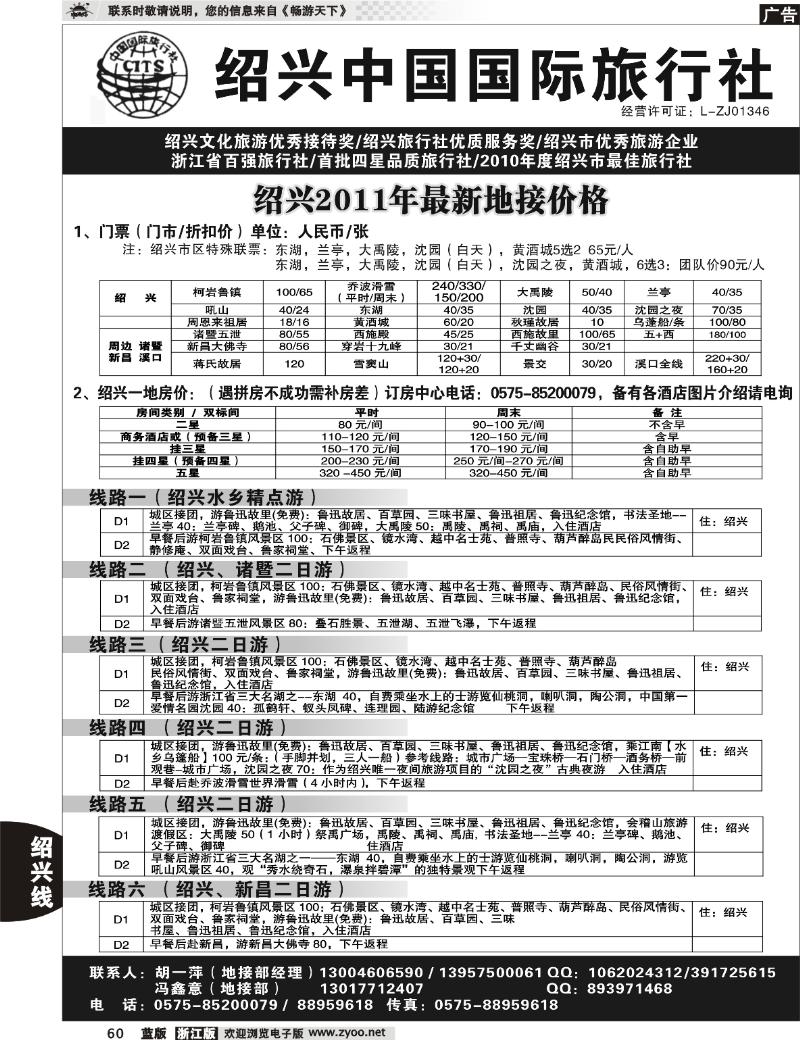 60 绍兴中国国际旅行社