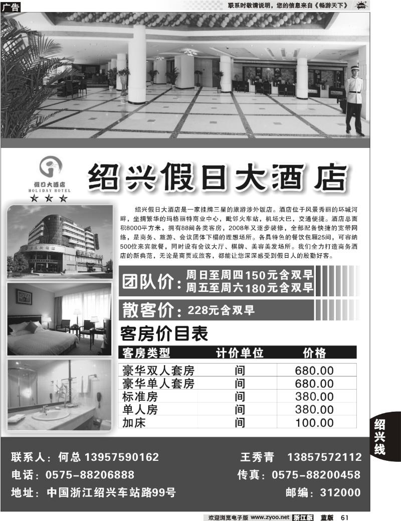 61 绍兴假日大酒店