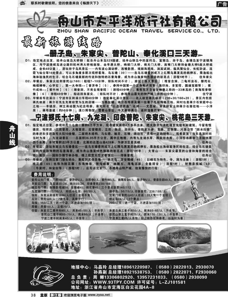 38 舟山太平洋旅行社