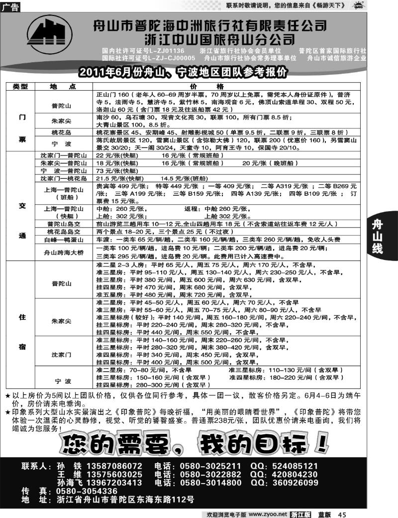 45 普陀海中洲旅行社