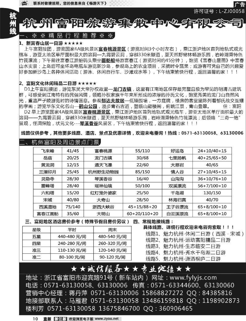 10 杭州富阳旅游集散中心