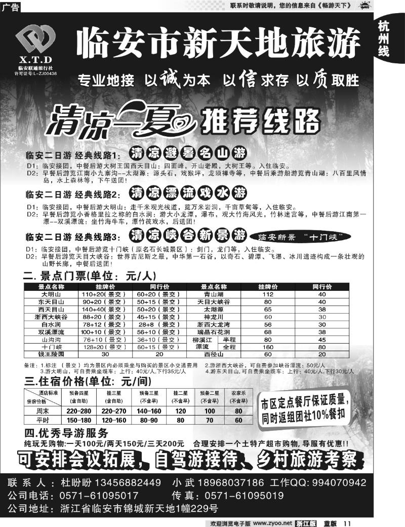 11 临安联通旅行社●新天地旅游