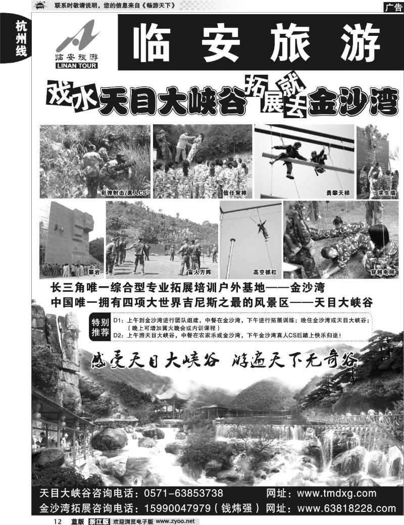 12 临安旅游集散中心●天目大峡谷风景区●山人行