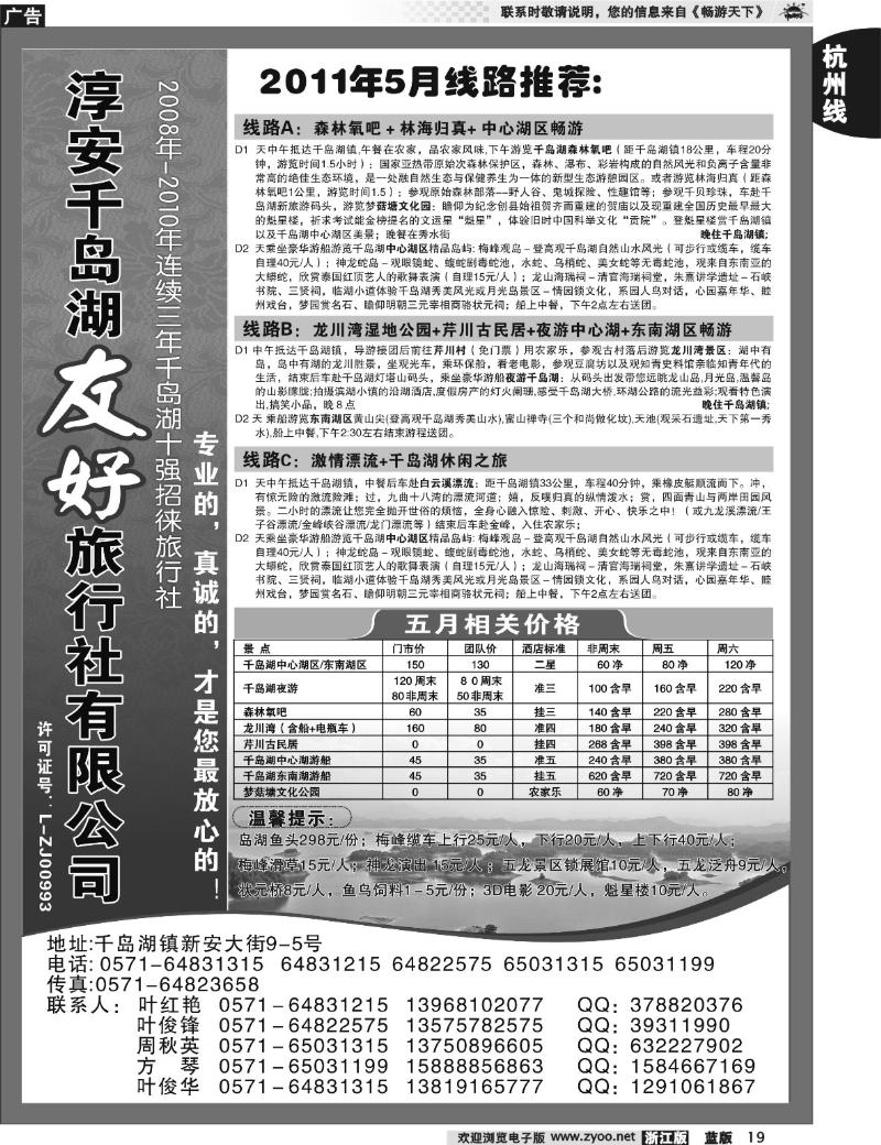 19 淳安千岛湖友好旅行社有限公司