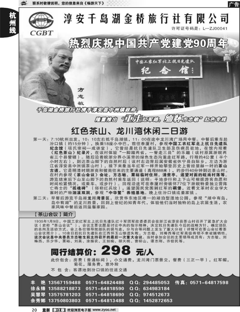 20 千岛湖金桥旅行社