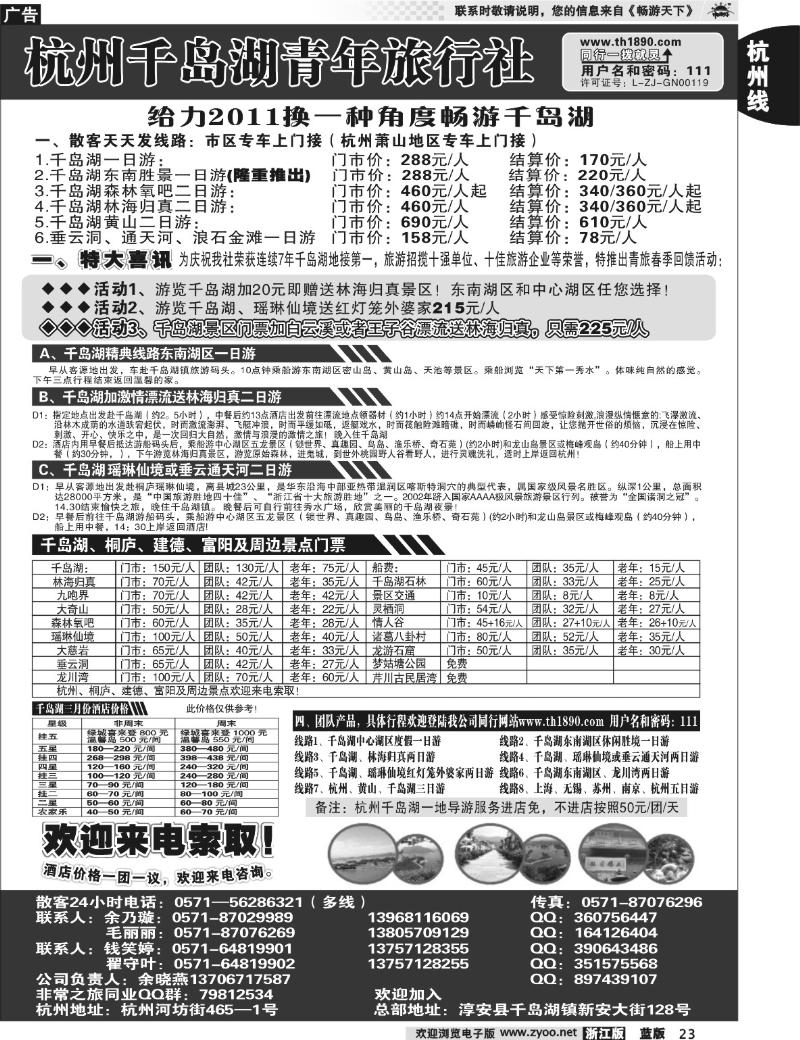23 千岛湖青年旅行社-专业千岛湖地接
