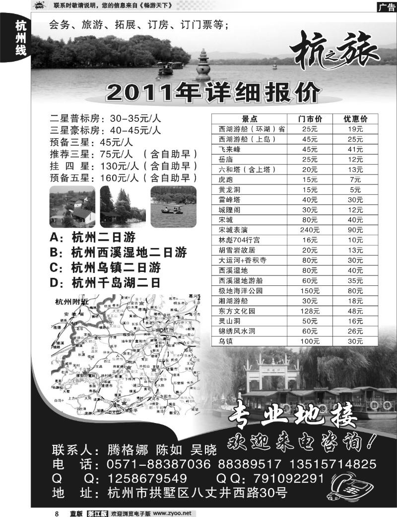 8 杭之旅