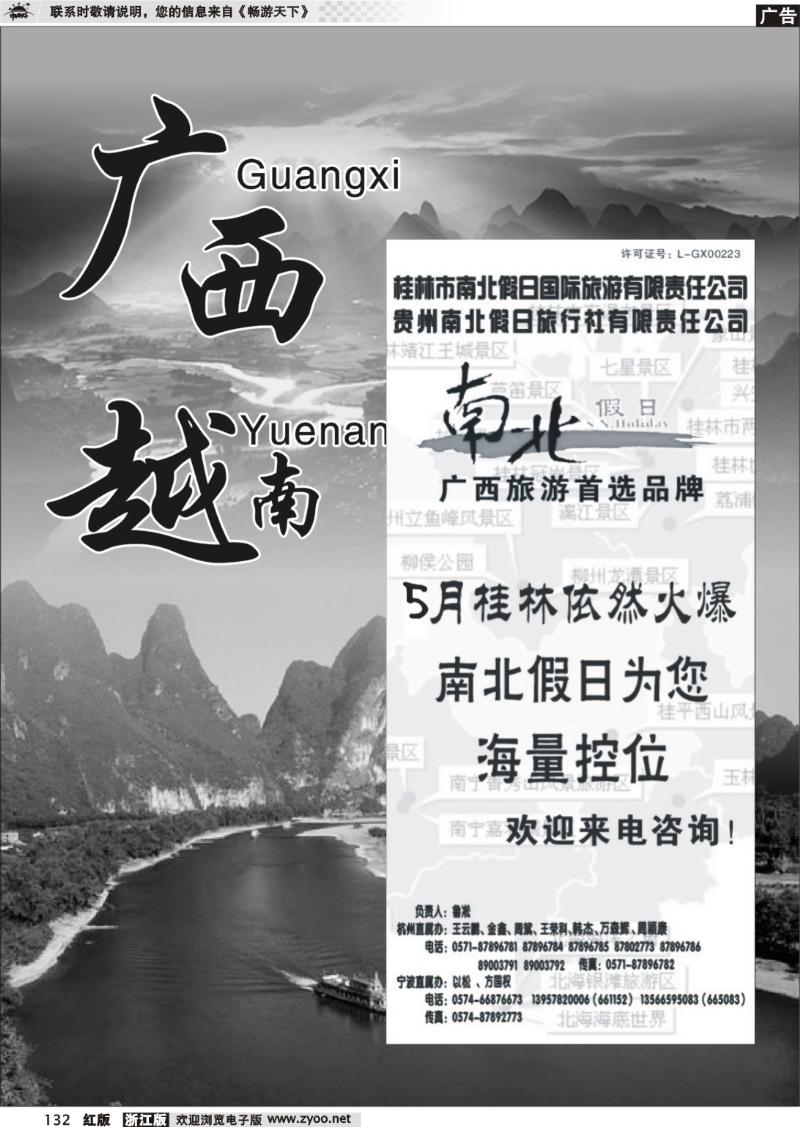 132 广西专版  桂林南北假日国际旅行社