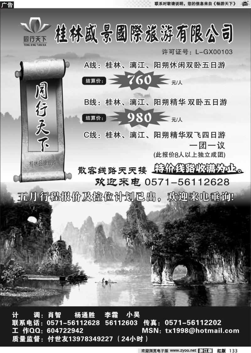 133 同行天下