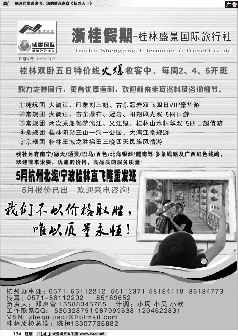 134 浙桂假期