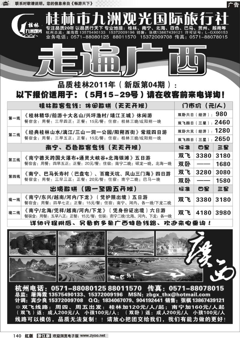 140 桂林九洲国际旅行社