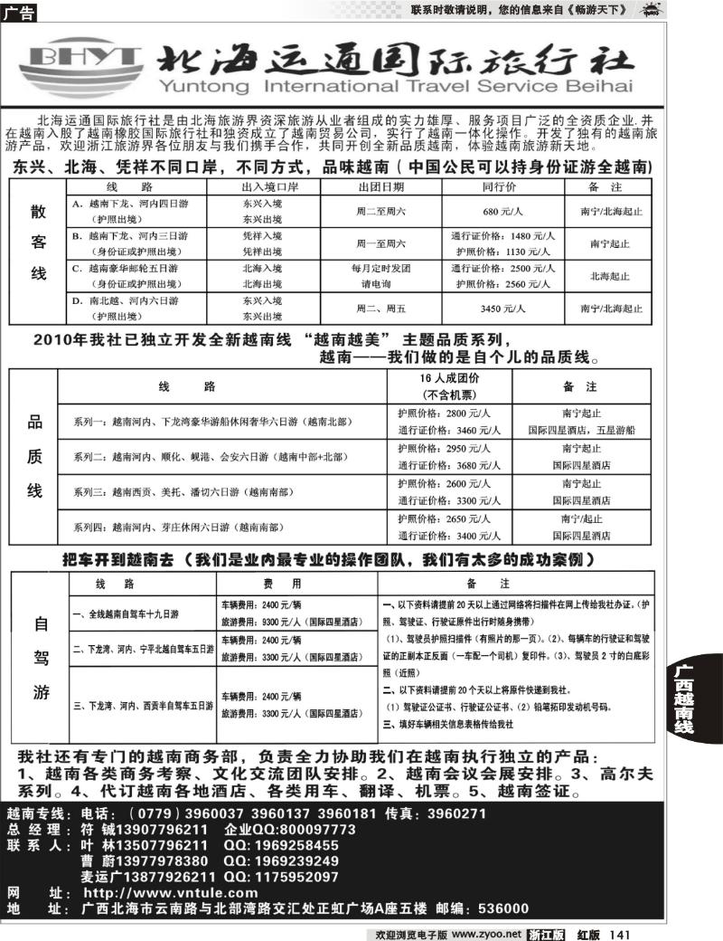 141 北海运通国际旅行社