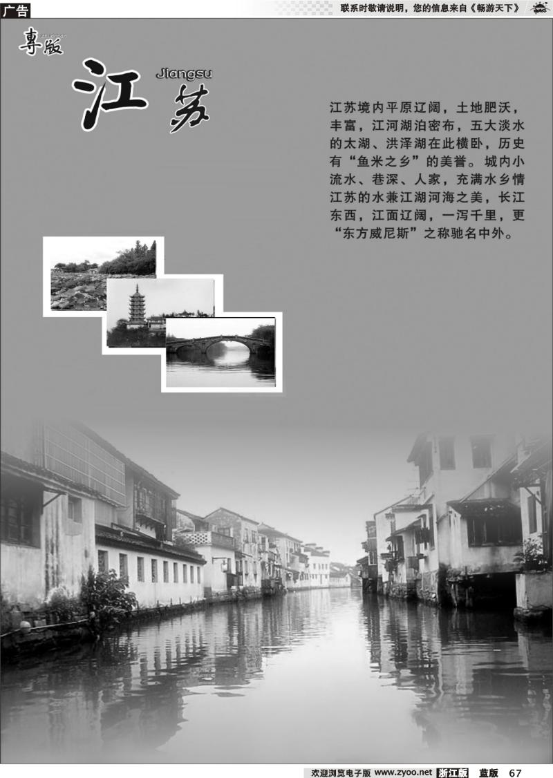 67 江苏专版
