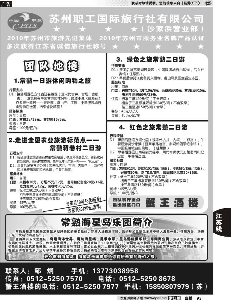95 苏州职工国际旅行社有限公司