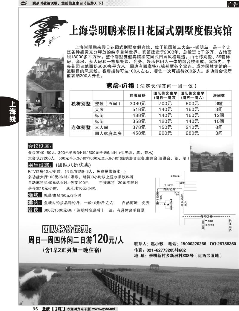 96 上海崇明鹏来假日花园式别墅度假宾馆