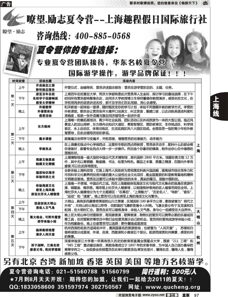 97 瞭望.励志夏令营---上海趣程假日国际旅行社