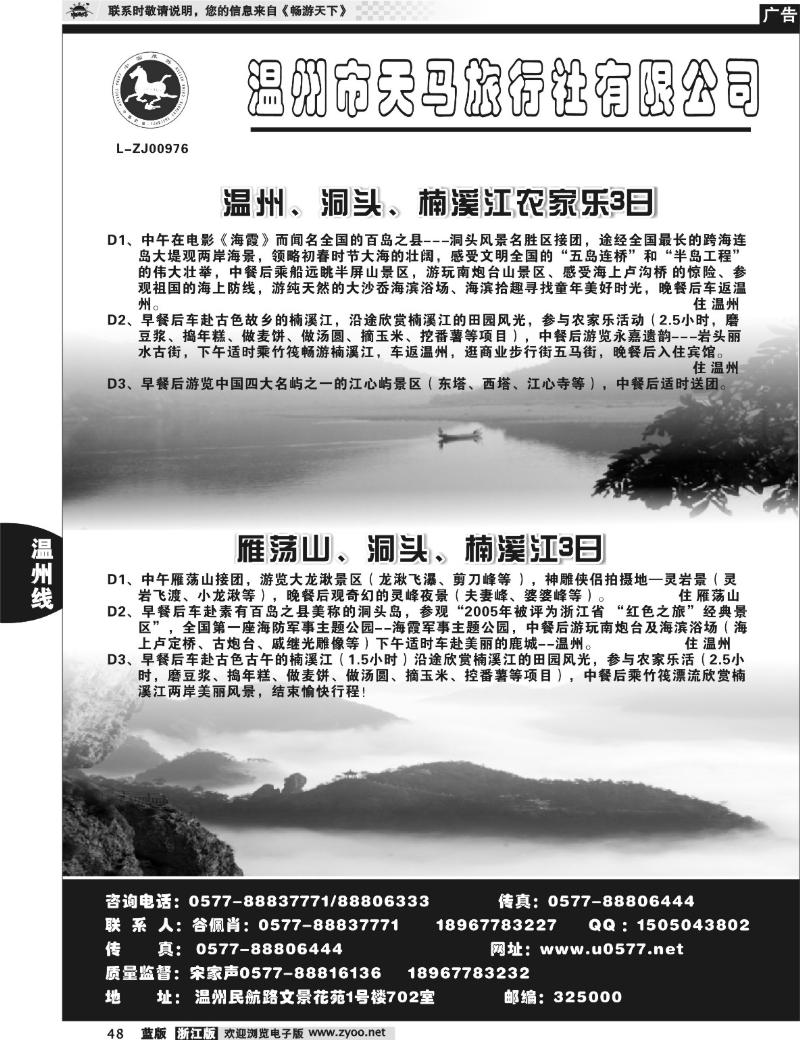 48 温州天马旅行社
