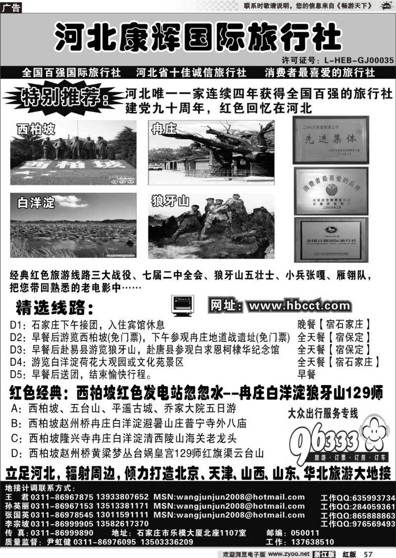 57 河北康辉国际旅行社