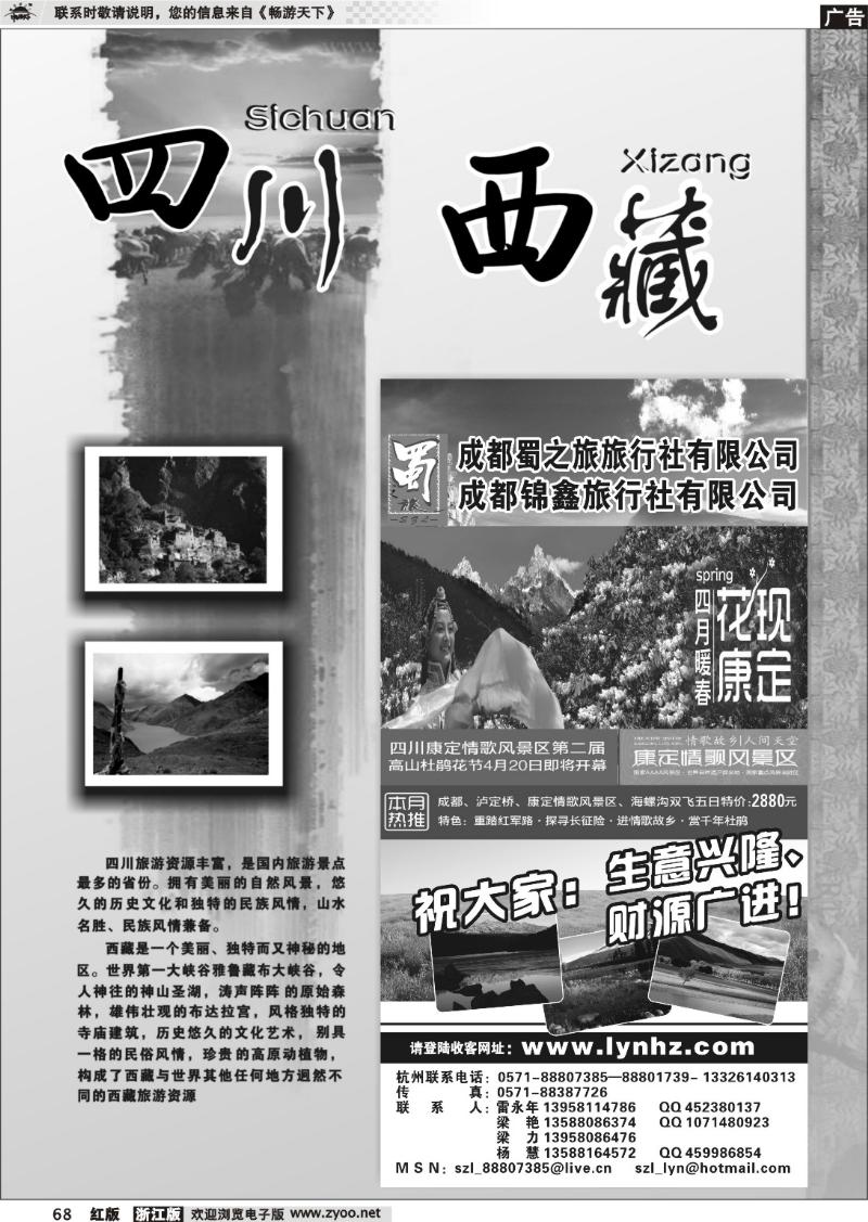 68 四川专版、 成都蜀之旅旅行社有限公司