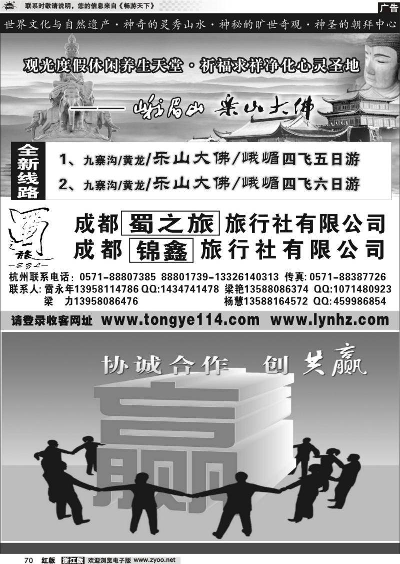 70 成都蜀之旅旅行社有限公司