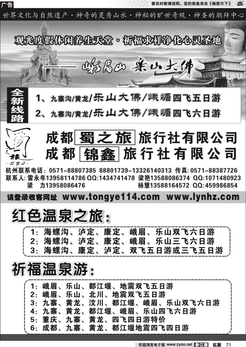71 成都蜀之旅旅行社有限公司