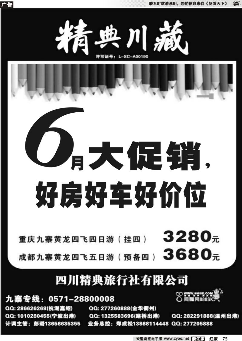 75 精典川藏