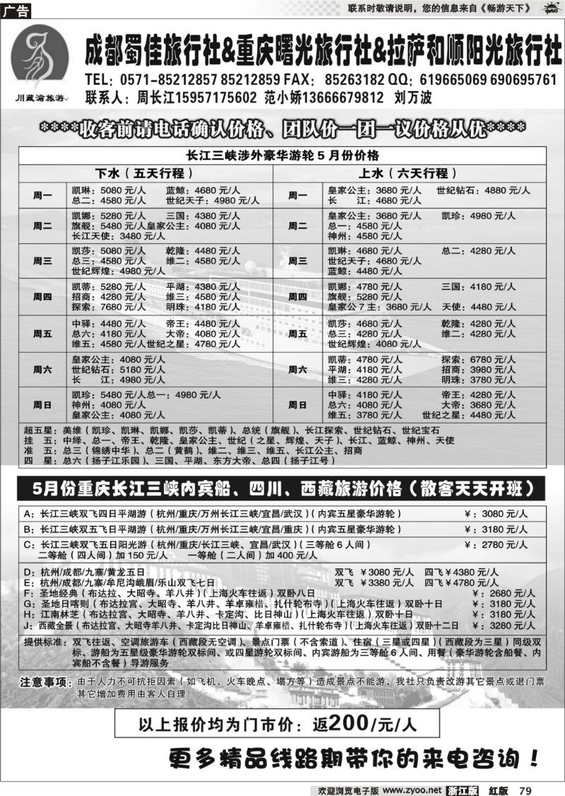 79 川藏渝旅游