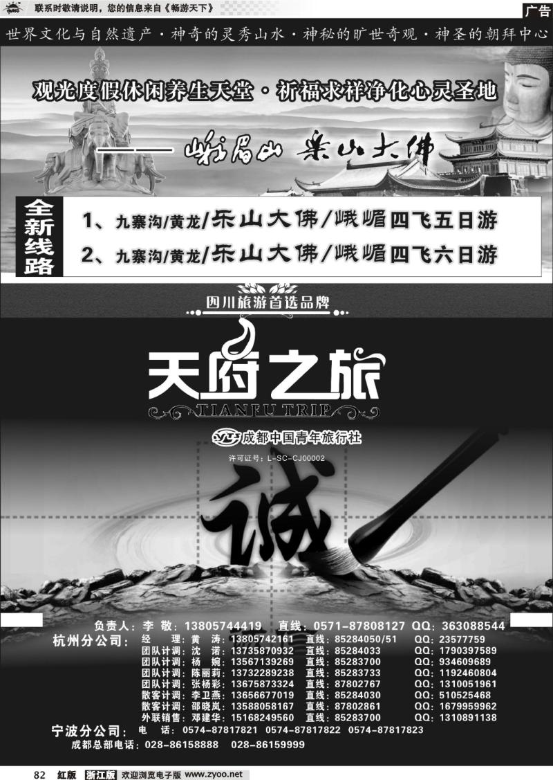 82 天府之旅