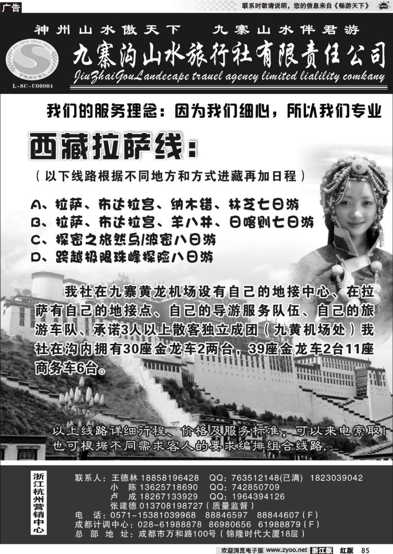 85 九寨沟山水旅行社