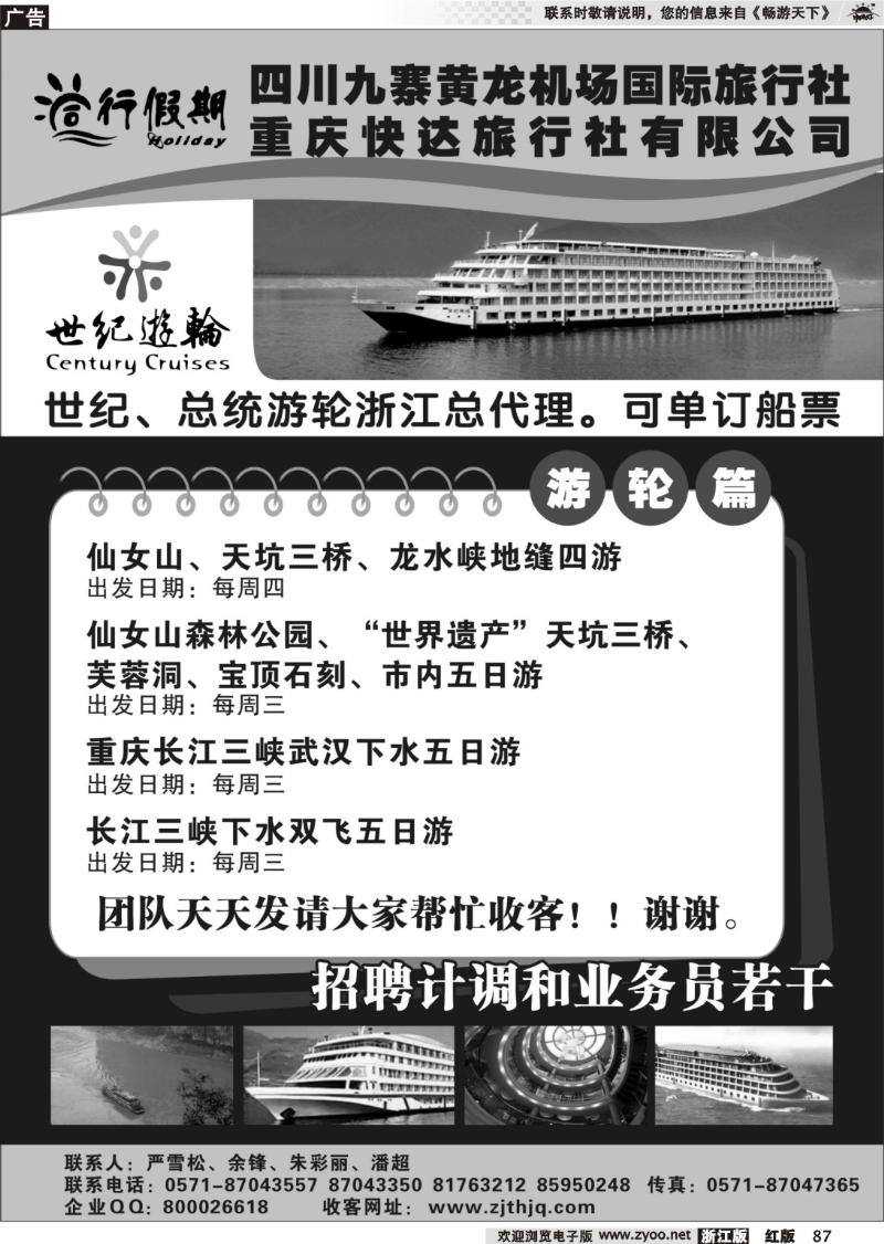 87 同行假期