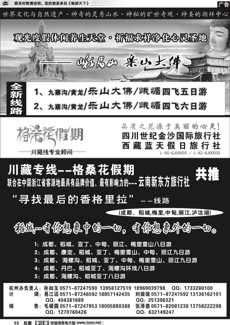 88格桑花假期●四川世纪金沙国际旅行社