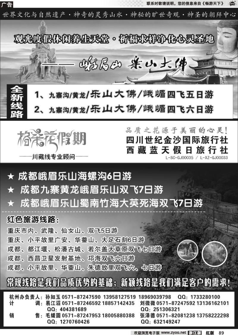 89 格桑花假期●四川世纪金沙国际旅行社