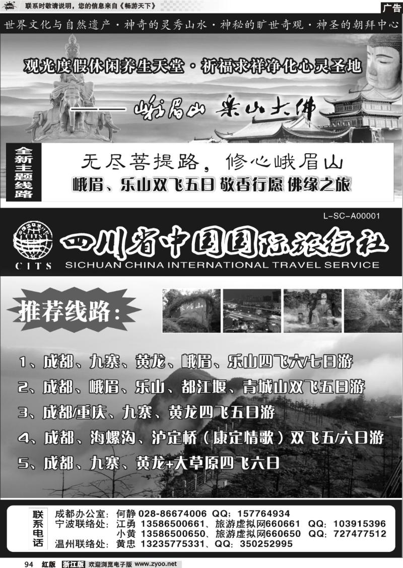 94 省国旅-宁波办