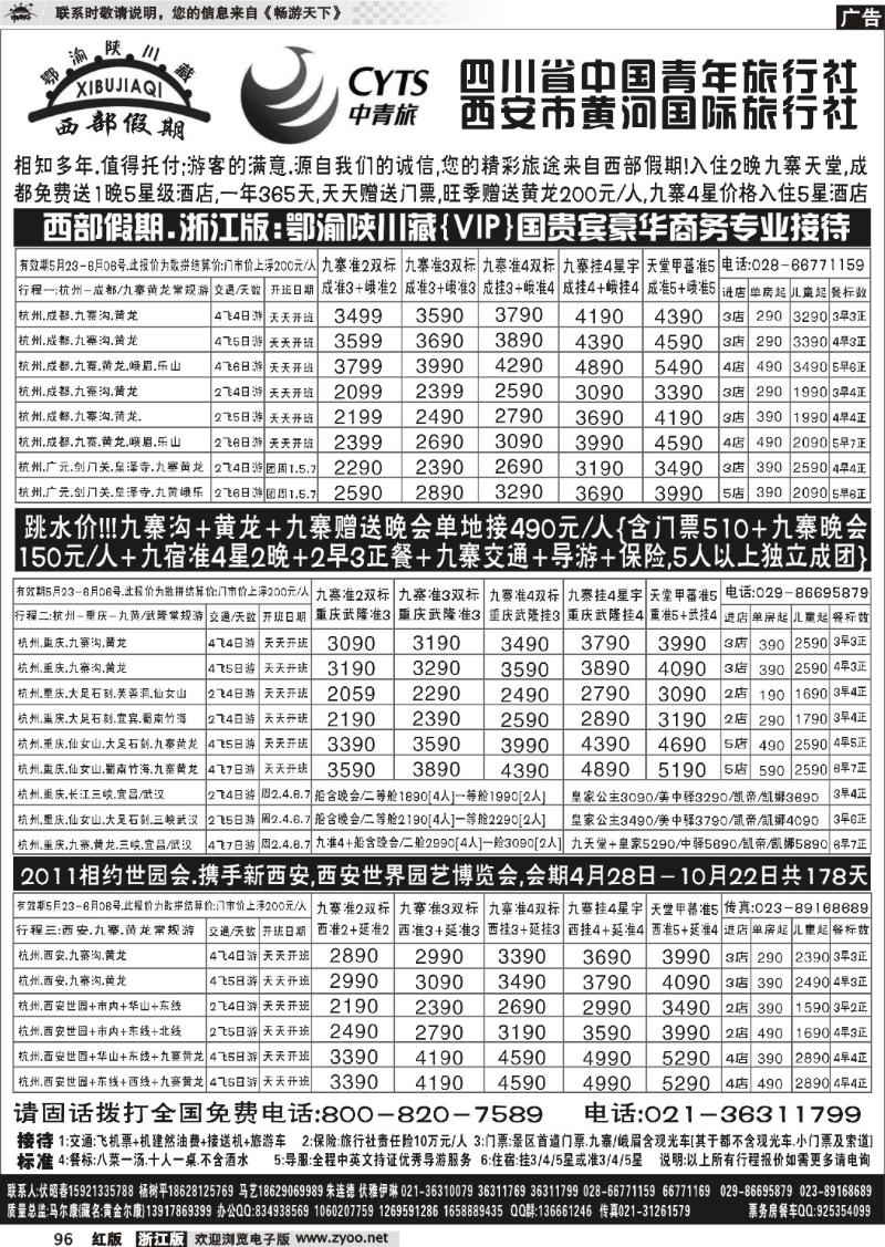 96 西部假期-四川三峡西安专业版