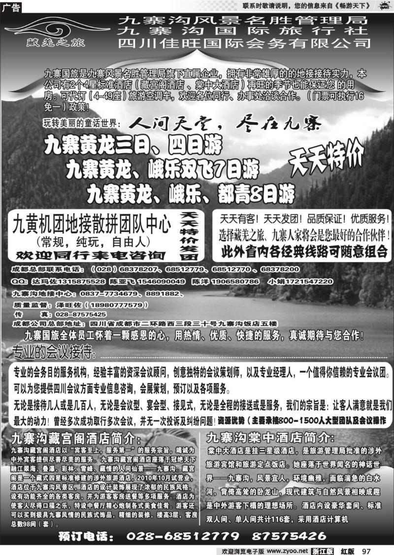 97 九寨沟国际旅行社-九寨沟专业地接