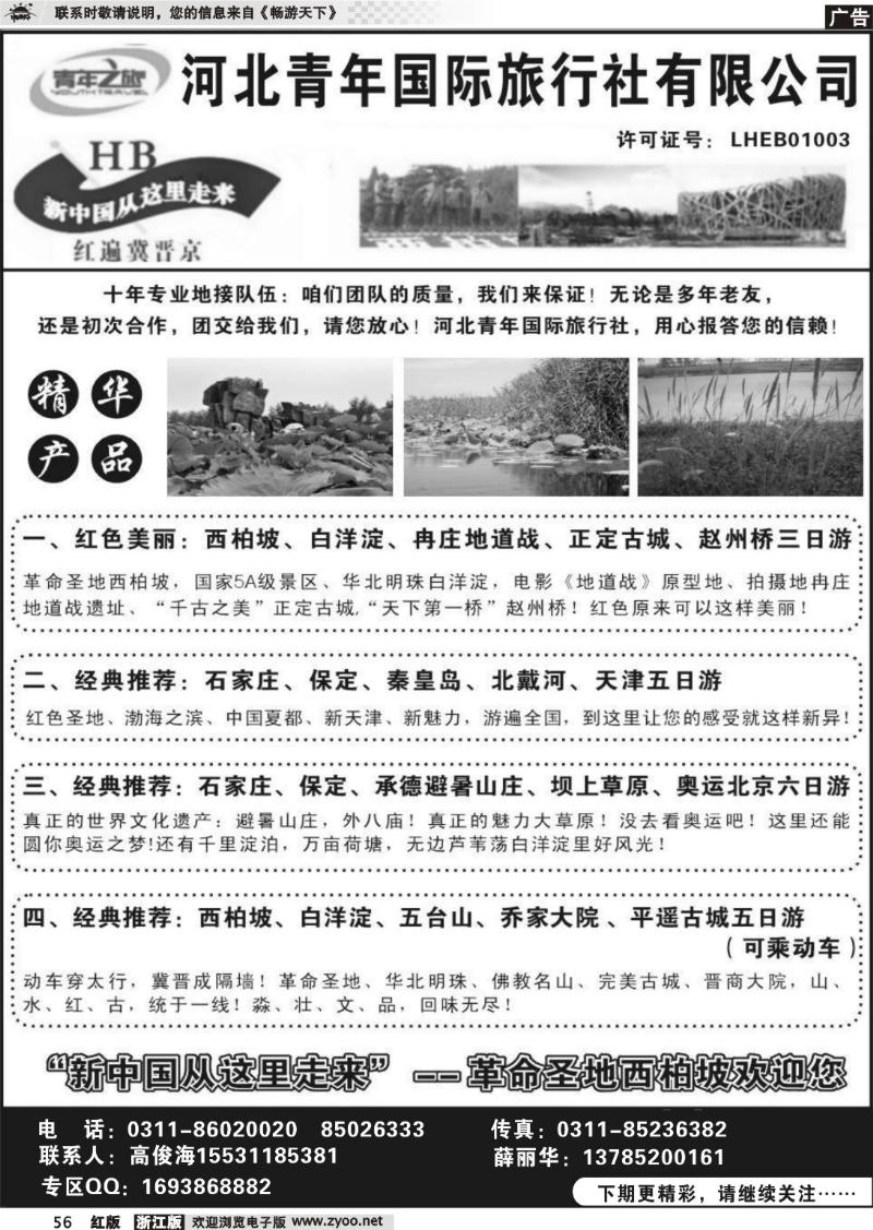 56 红色西柏坡、白洋淀、承德、秦皇岛、山西专业地接