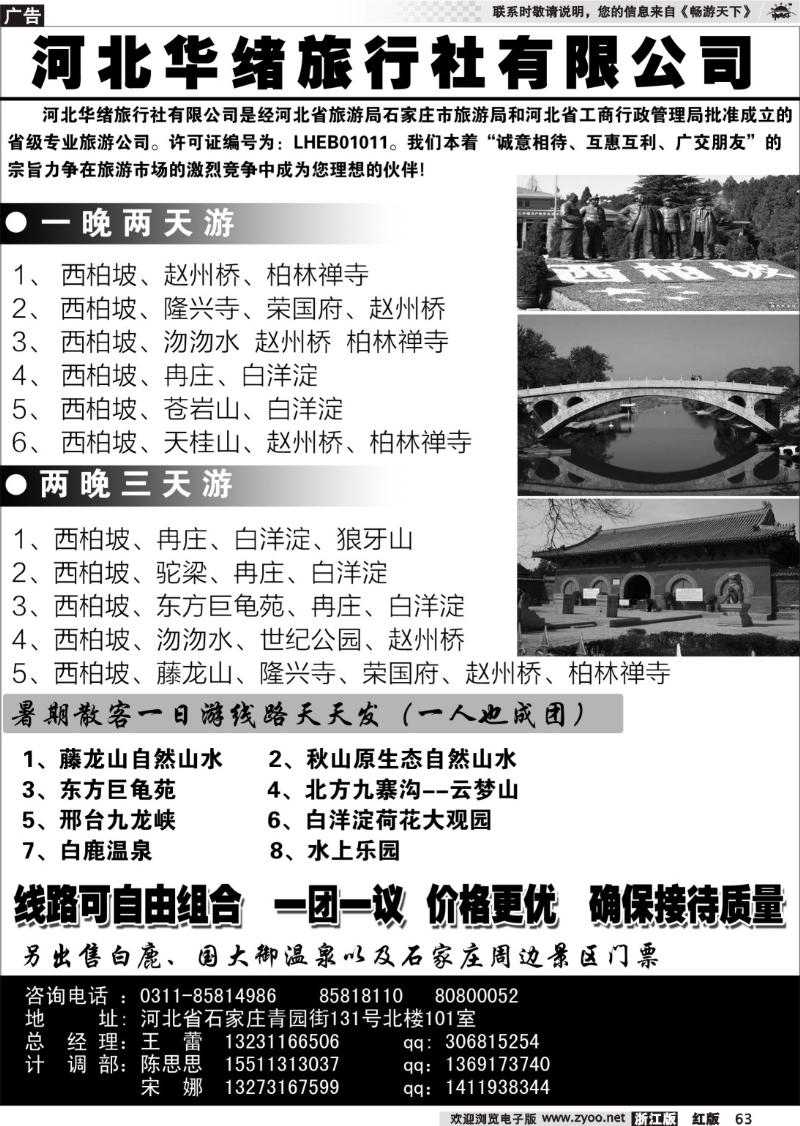 63 河北华绪旅行社