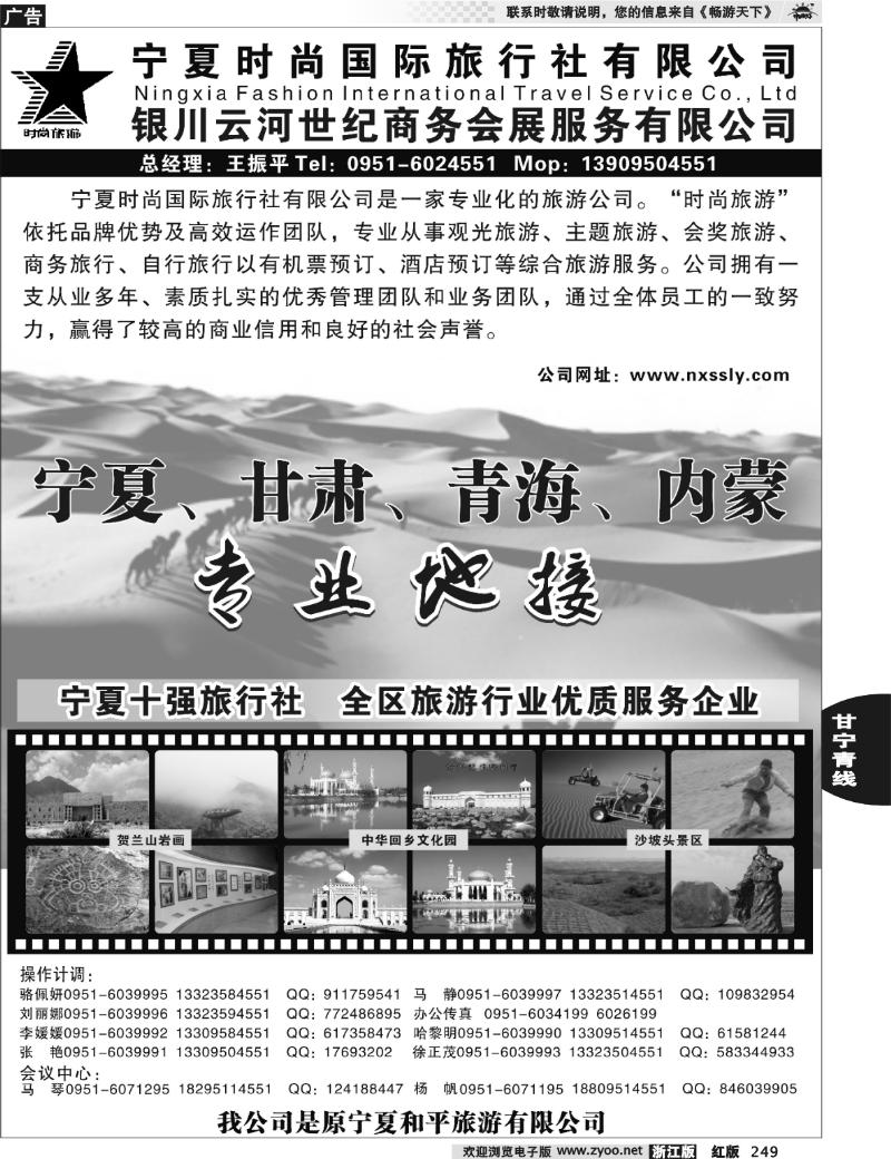 249 宁夏时尚国际旅行社有限公司