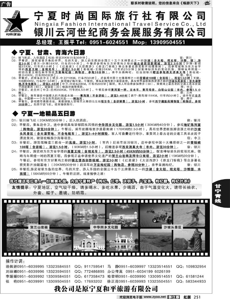 251 宁夏时尚国际旅行社有限公司