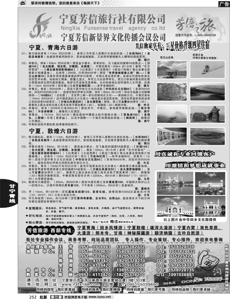 252 宁夏芳信旅行社-西部专线