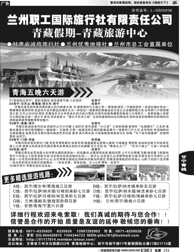 255 兰州职工国旅●青藏旅游中心