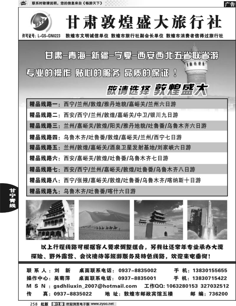 258 甘肃敦煌盛大旅行社