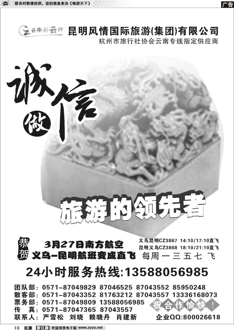 10 云南彩云行