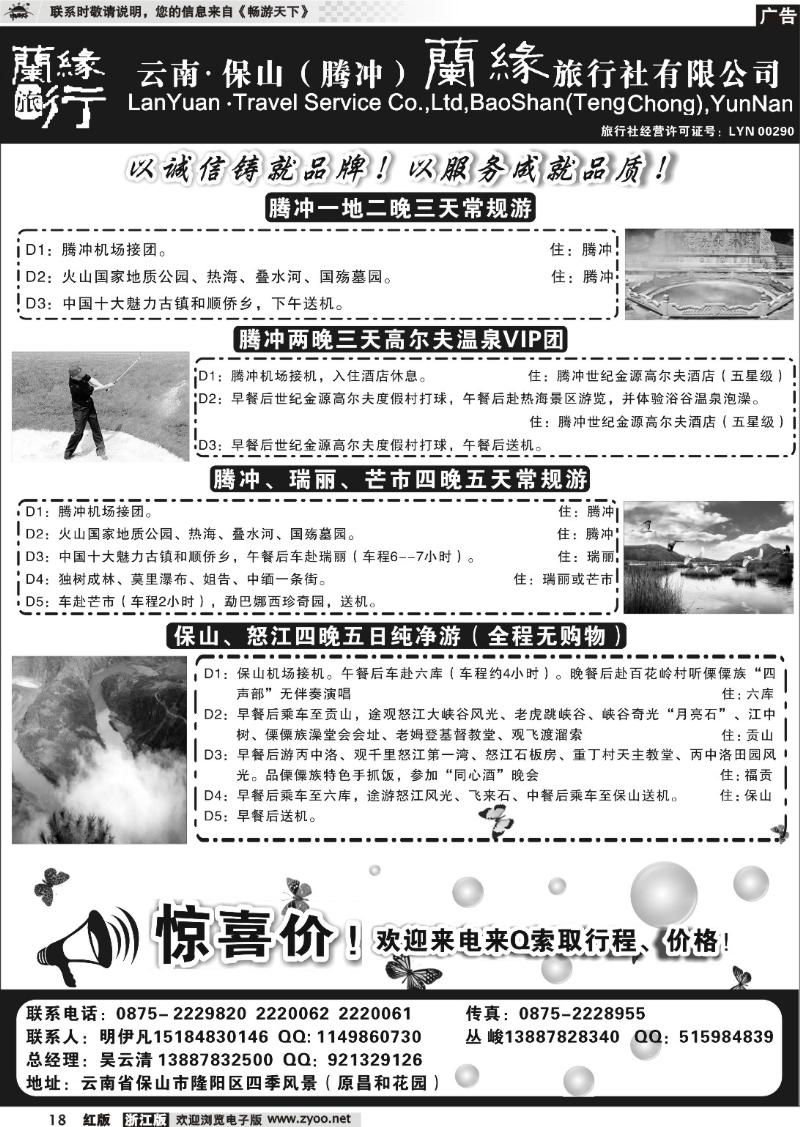 18 云南保山（腾冲）兰缘旅行社