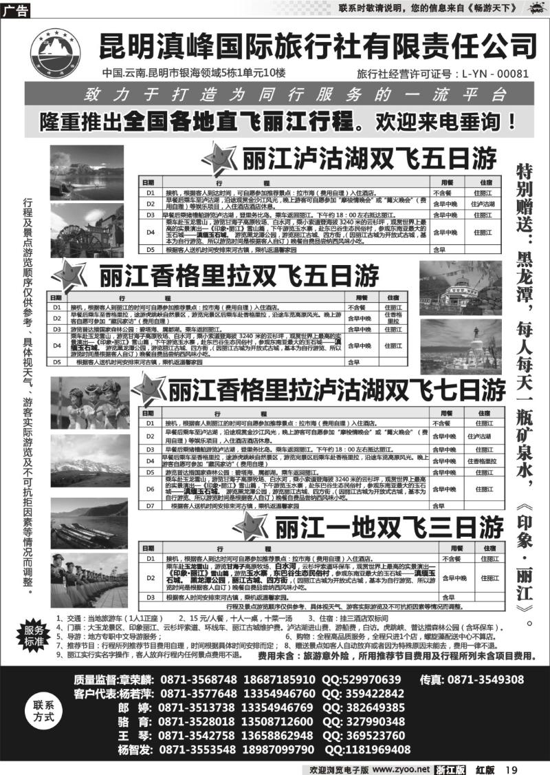 19 全国各地直飞丽江(昆明滇峰国旅)